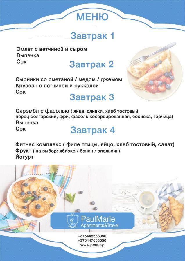 Paulmarie Apartments On Pushkinskaya ブレスト エクステリア 写真